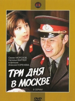 Три дня в Москве — Tri dnja v Moskve (1974)