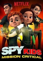 Дети шпионов: критическая миссия — Spy Kids: Mission Critical (2018)
