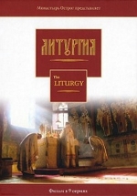 Литургия — The Liturgy (2009)