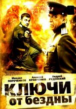 Ключи от бездны — Kljuchi ot bezdny (2004)