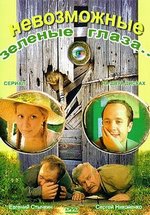 Невозможные зеленые глаза — Nevozmozhnye zelenye glaza (2002)