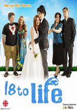 Жизнь начинается в 18 (18 для жизни) — 18 to Life (2010-2011) 1,2 сезоны