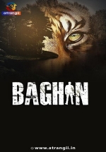 Багин — Baghin (2024)
