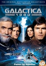 Звездный крейсер Галактика 1980 — Galactica (1980)