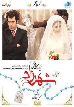 Шахерезада — Shahrzad (2015-2018) 1,2,3 сезоны