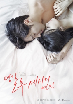 Любовь в 3 часа дня — Pyeongil ohu sesiui yeonin (2019)