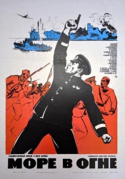 Море в огне — More v ogne (1970)