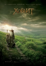 Антология Хоббит — The Hobbit (2012-2014) 1,2,3 фильмы