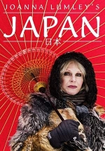 Джоанна Ламли в Японии — Joanna Lumley’s Japan (2016)