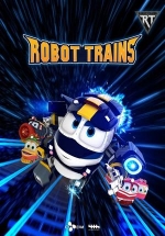 Роботы-поезда — Robot Trains (2017-2018) 1,2 сезоны