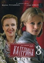 Катерина — Katerina (2006-2013) 1,2,3,4 сезоны