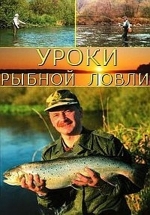 Уроки рыбной ловли — The Session (2010)