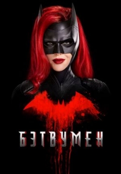 Бэтвумен — Batwoman (2019-2021) 1,2,3 сезоны