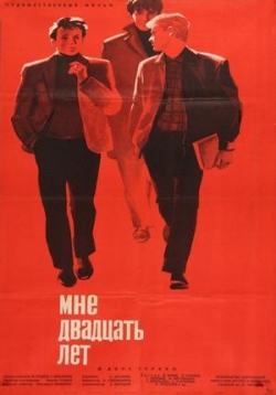 Мне двадцать лет (Застава Ильича) — Mne dvadcat’ let (1962)
