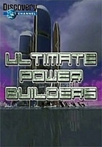Крутая энергетика — Ultimate Power Builders (2009)