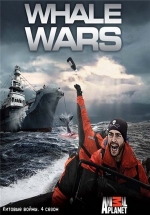 Китовые войны — Whale Wars (2010-2011) 1,2,3,4 сезоны