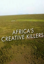 Африка: Убийцы с фантазией — Africa’s Creative Killers (2014)