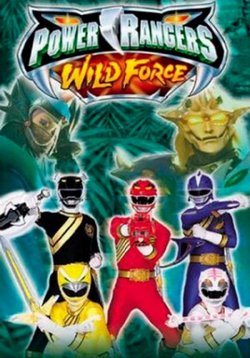 Могучие Рейнджеры: Дикий мир (Дикая сила) — Power Rangers Wild Force (2002)